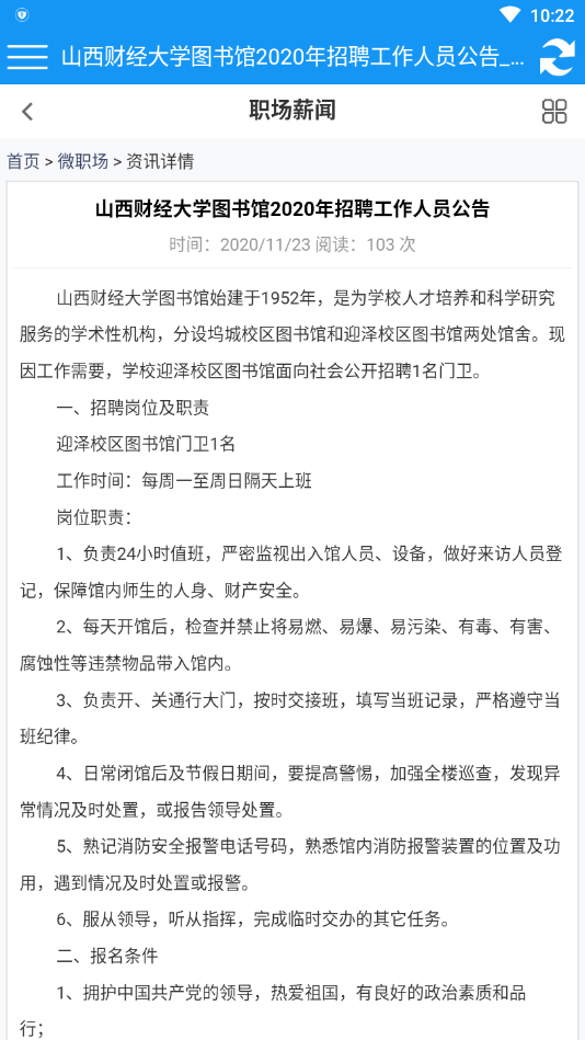 高校人才网图1