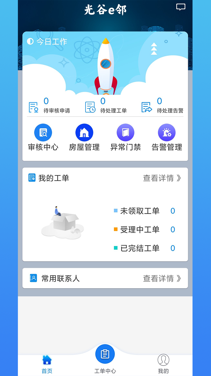光谷e邻图1