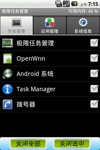 极限任务管理器图2