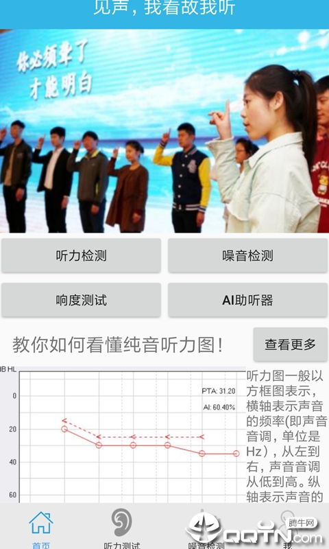 见声听力测试 见声听力测试