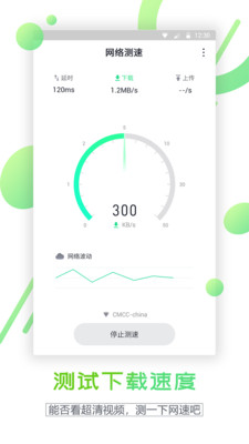 网速测试大师图2