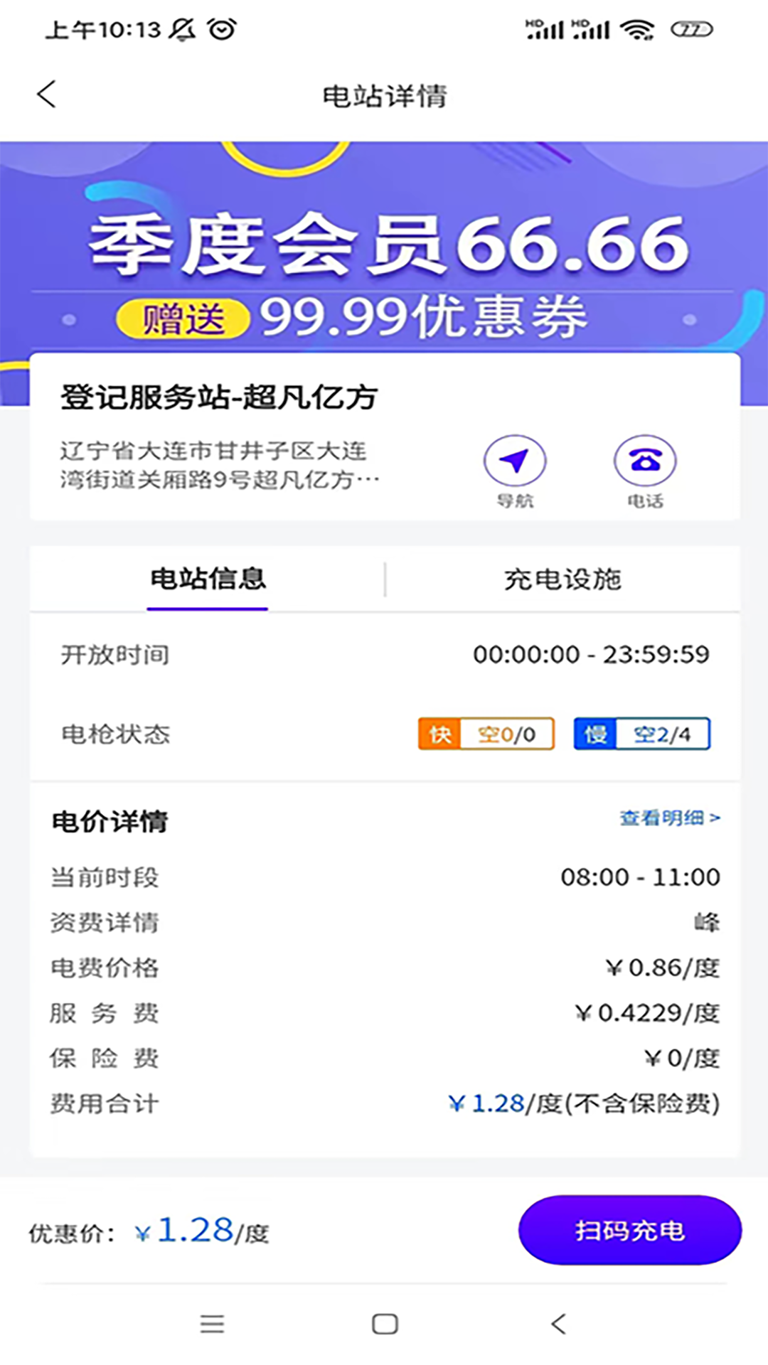 中金时代充电站
