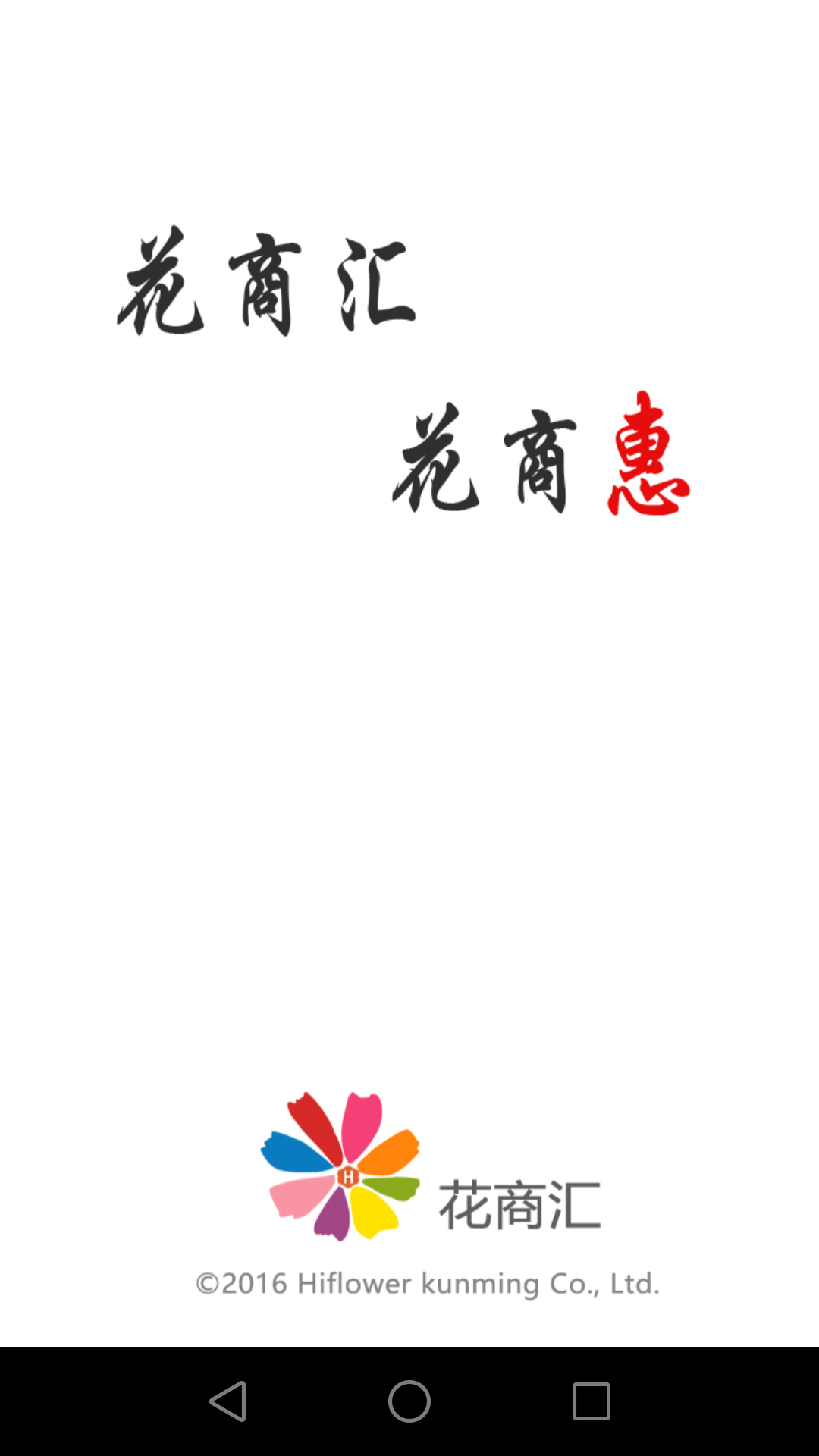 花商汇图1