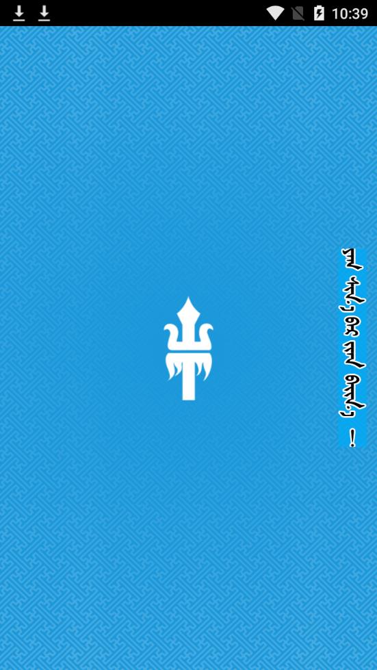 天堂草原音乐网蒙语版TengerTal图1