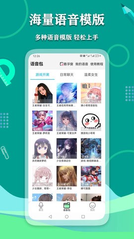 爱萌语音包变声器 爱萌语音包变声器