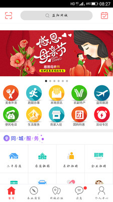 益阳同城图1