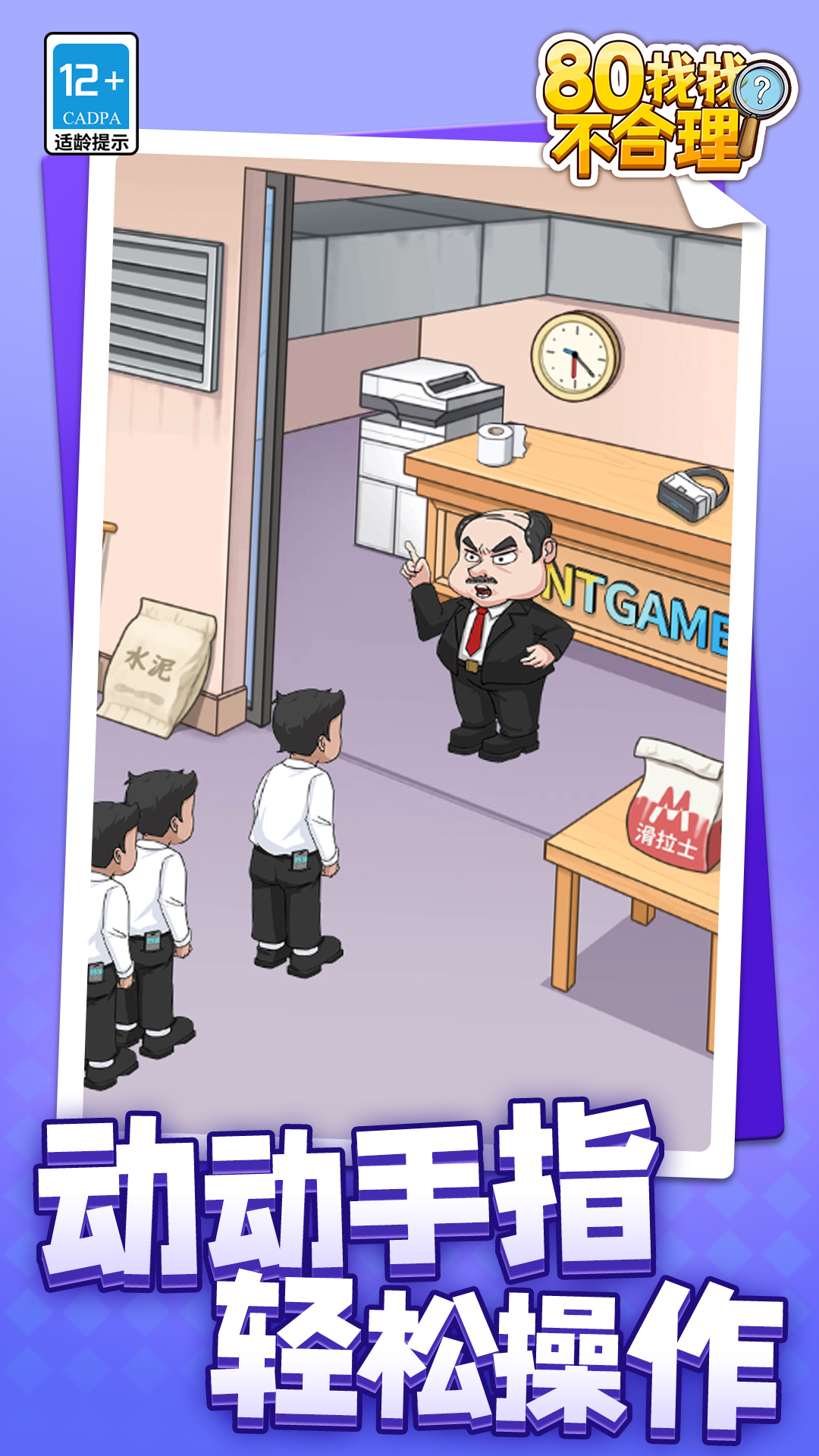 80找找不合理图3