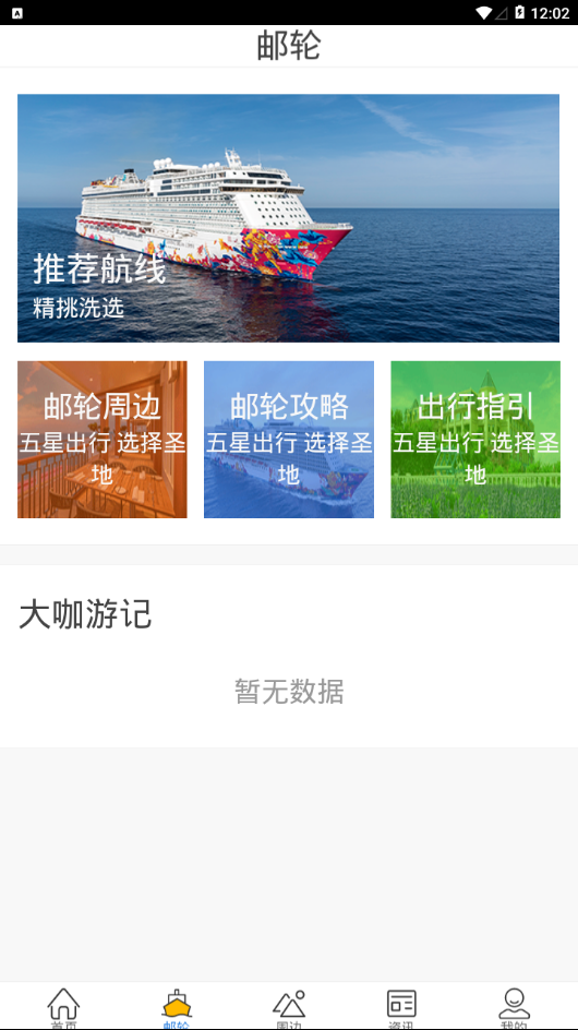 南沙旅行 南沙旅行