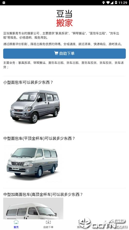 豆当搬家