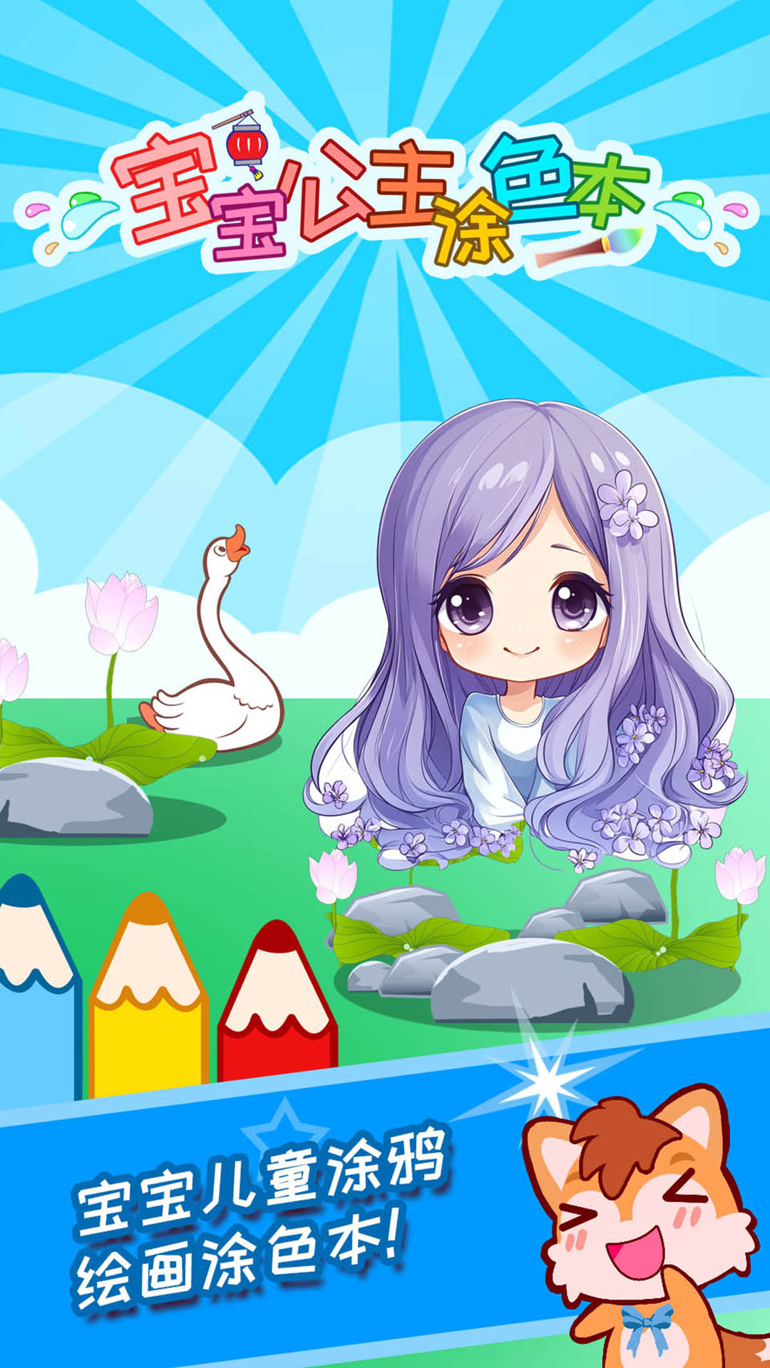 宝宝公主涂色本图1