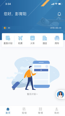在途商旅图5