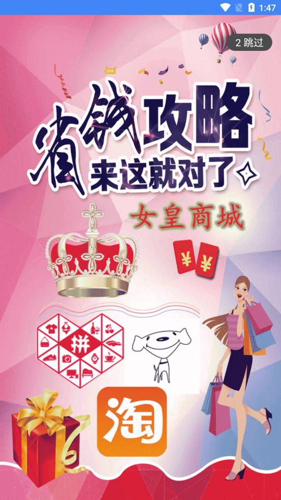 女皇商城图4