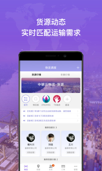 中钢云物流