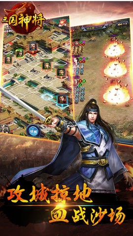 三国神将图3