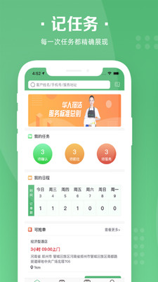 华人宿洁保洁端图4