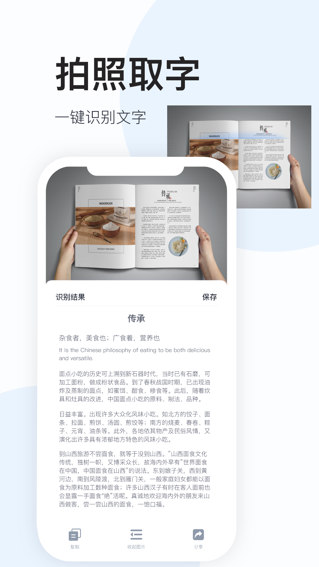 全能识图软件图2