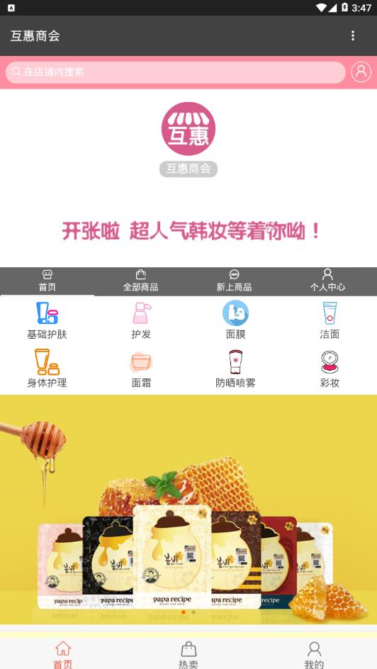 互惠商会图2