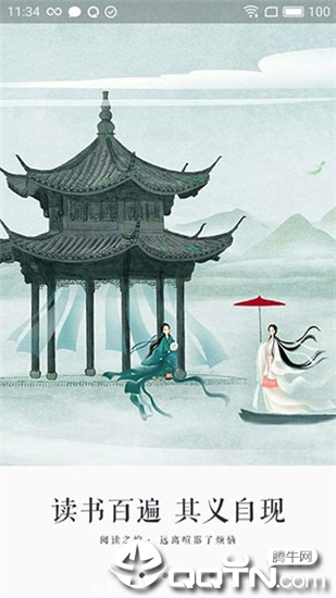 永久阅读器图3