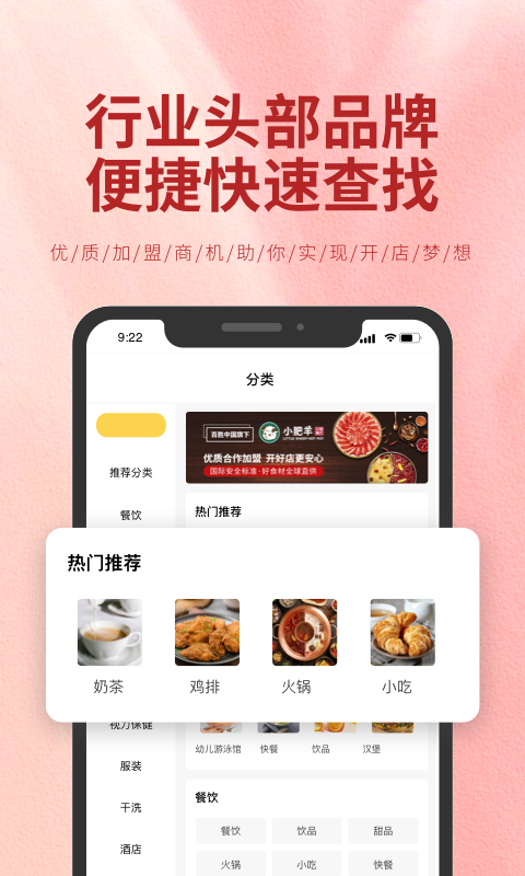 加盟商机图3