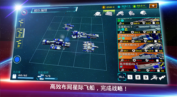 星际飞船大战(Starship battle)图1