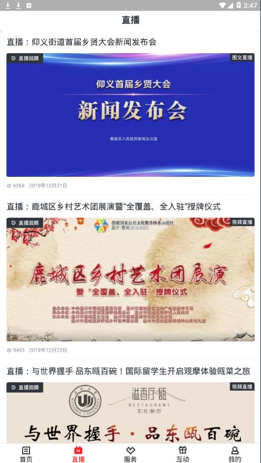 掌上鹿城图3