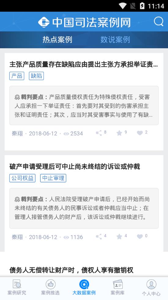 司法案例网图3