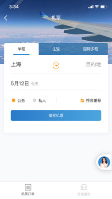 在途商旅图2