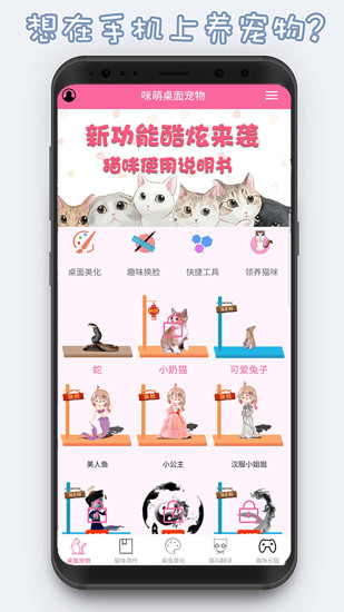 咪萌桌面宠物官方ios版图2