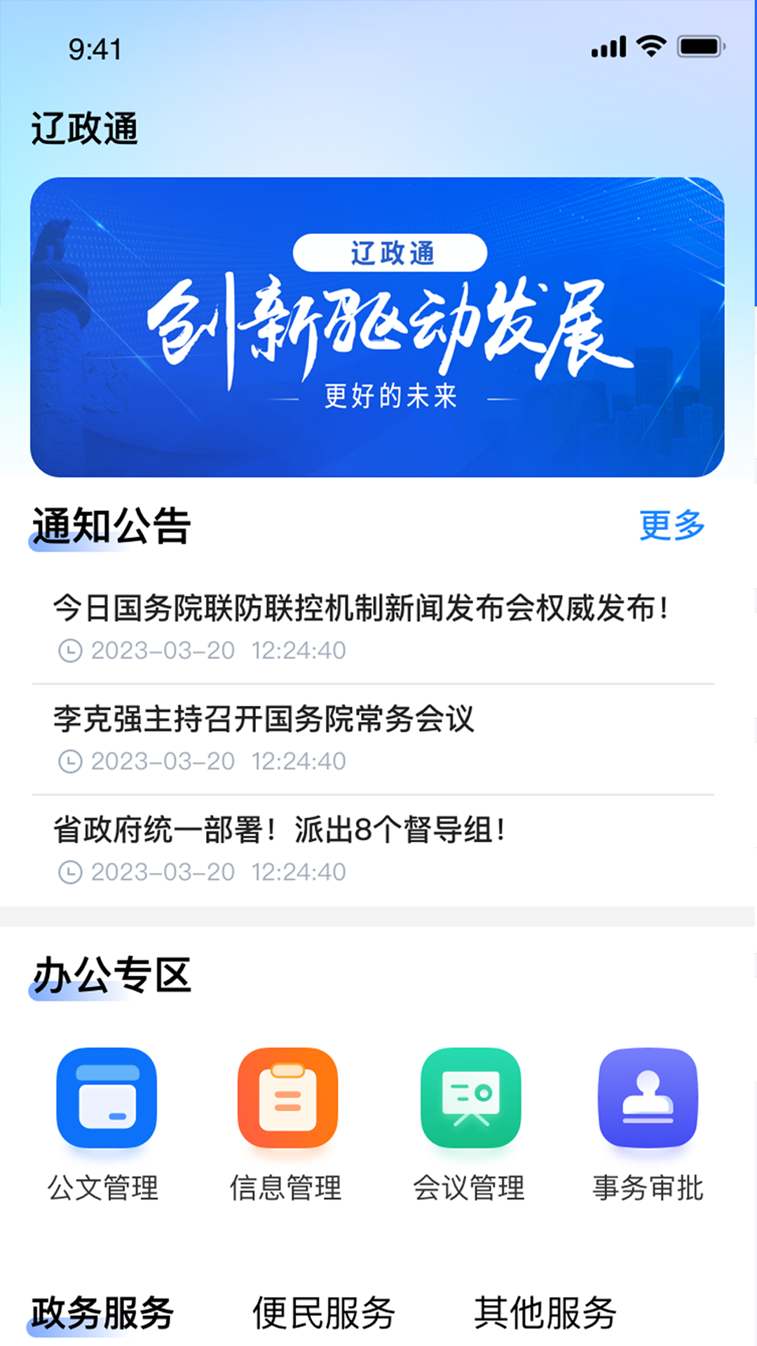 辽政通 辽政通