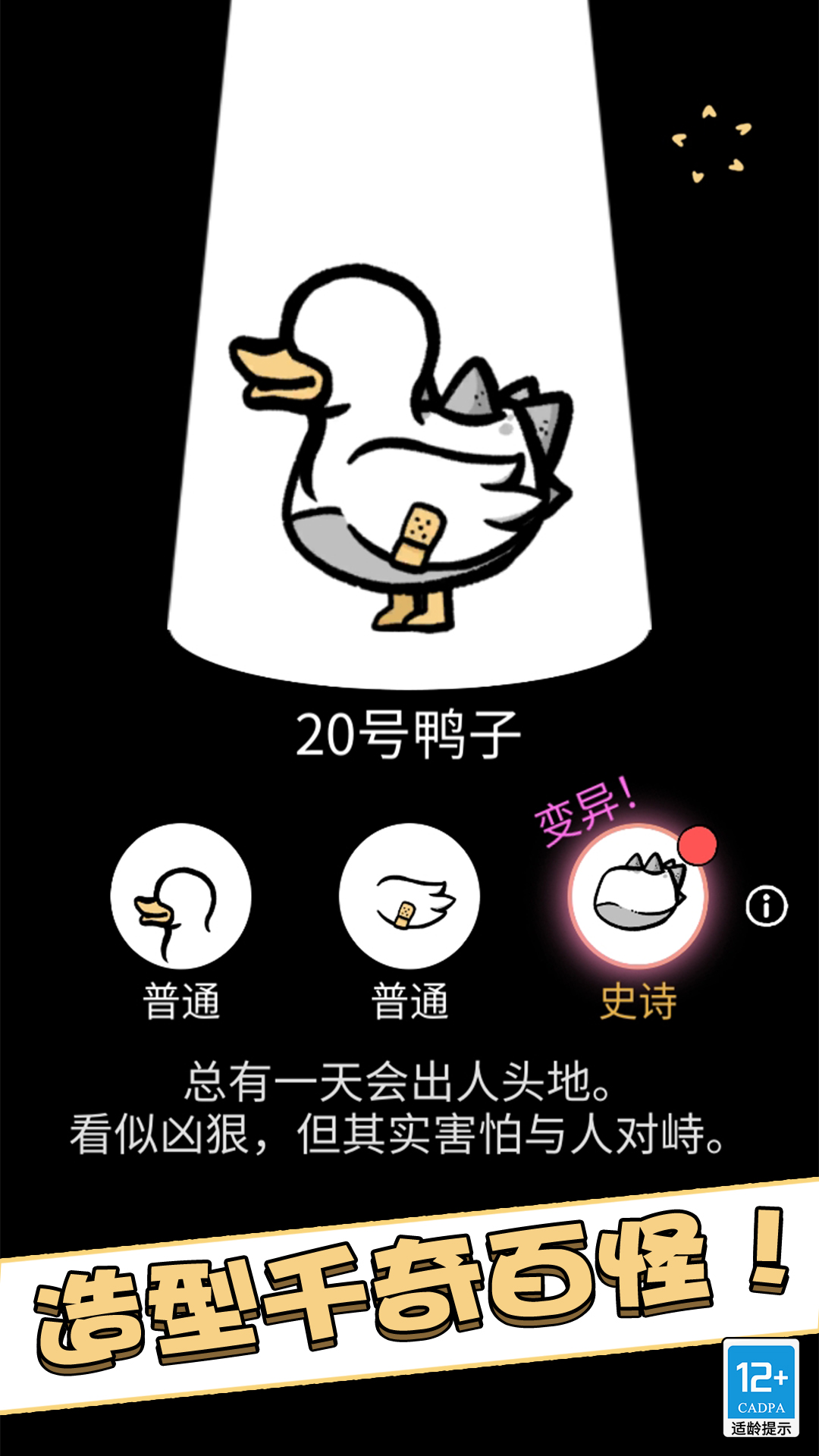 奇怪的鸭子图3