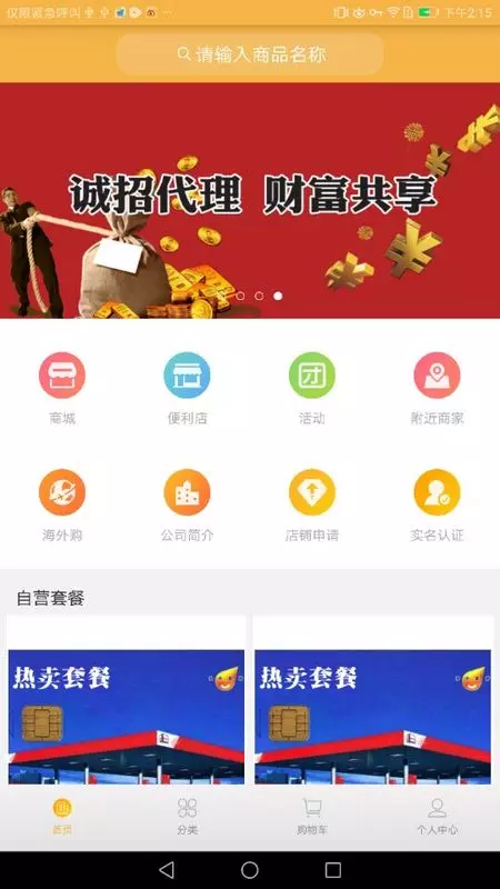 畅宝e购图1