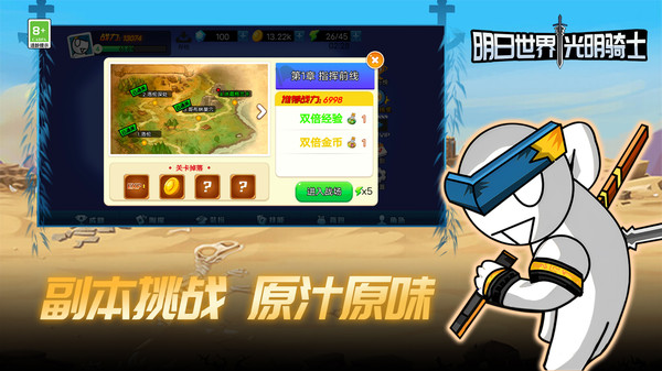 明日世界:光明骑士图4