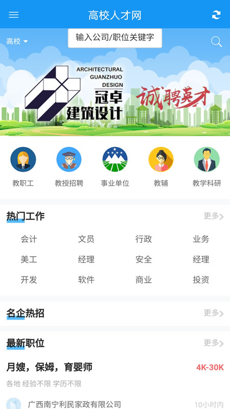 高校人才网图4