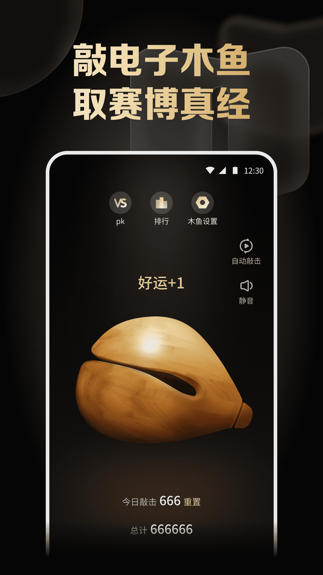 木鱼解压神器图1