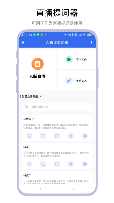 AI直播提词器图2