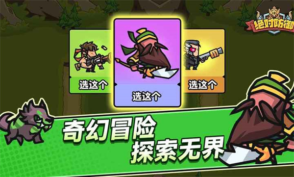 绝对防御图2