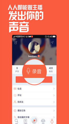 喜马拉雅FM加V版下载图5