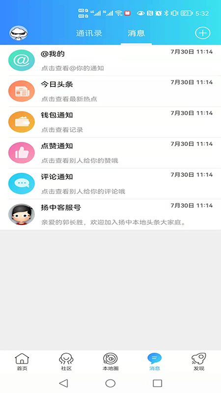 扬中本地头条图3