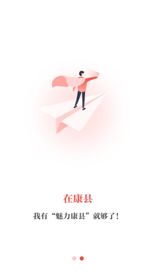 魅力康县图2