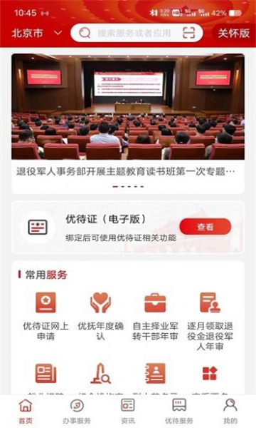 退役军人服务图3