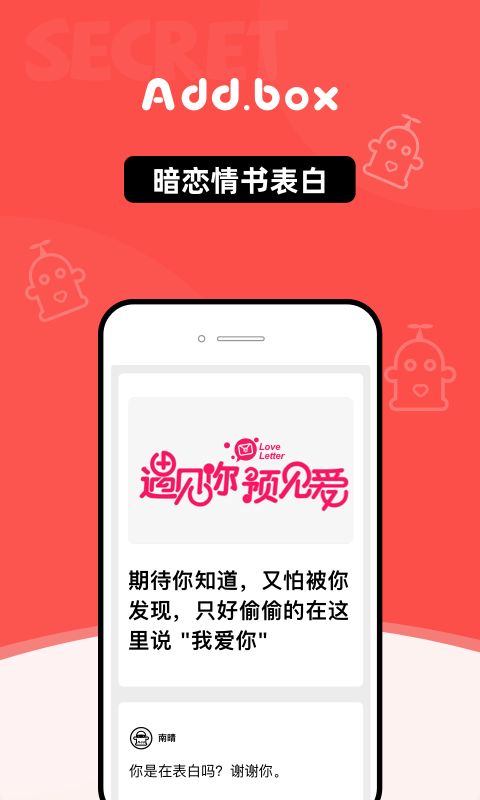 匿名社交软件图3