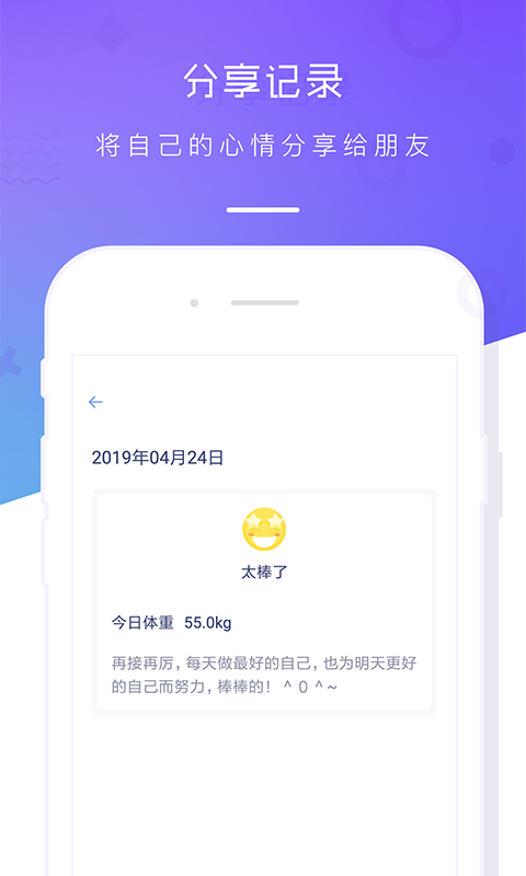 体重记录本图3