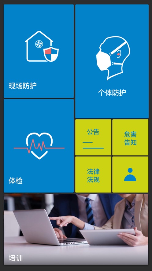 职业病风险管控云个人端图1