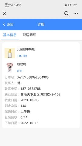 送奶宝图2