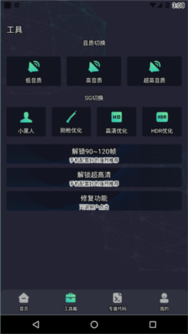 画质助手pro