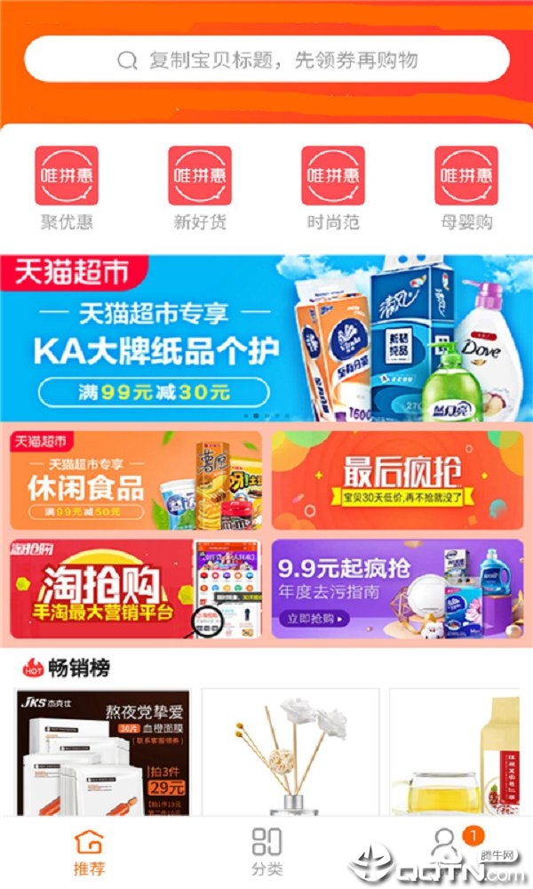 唯拼惠图1