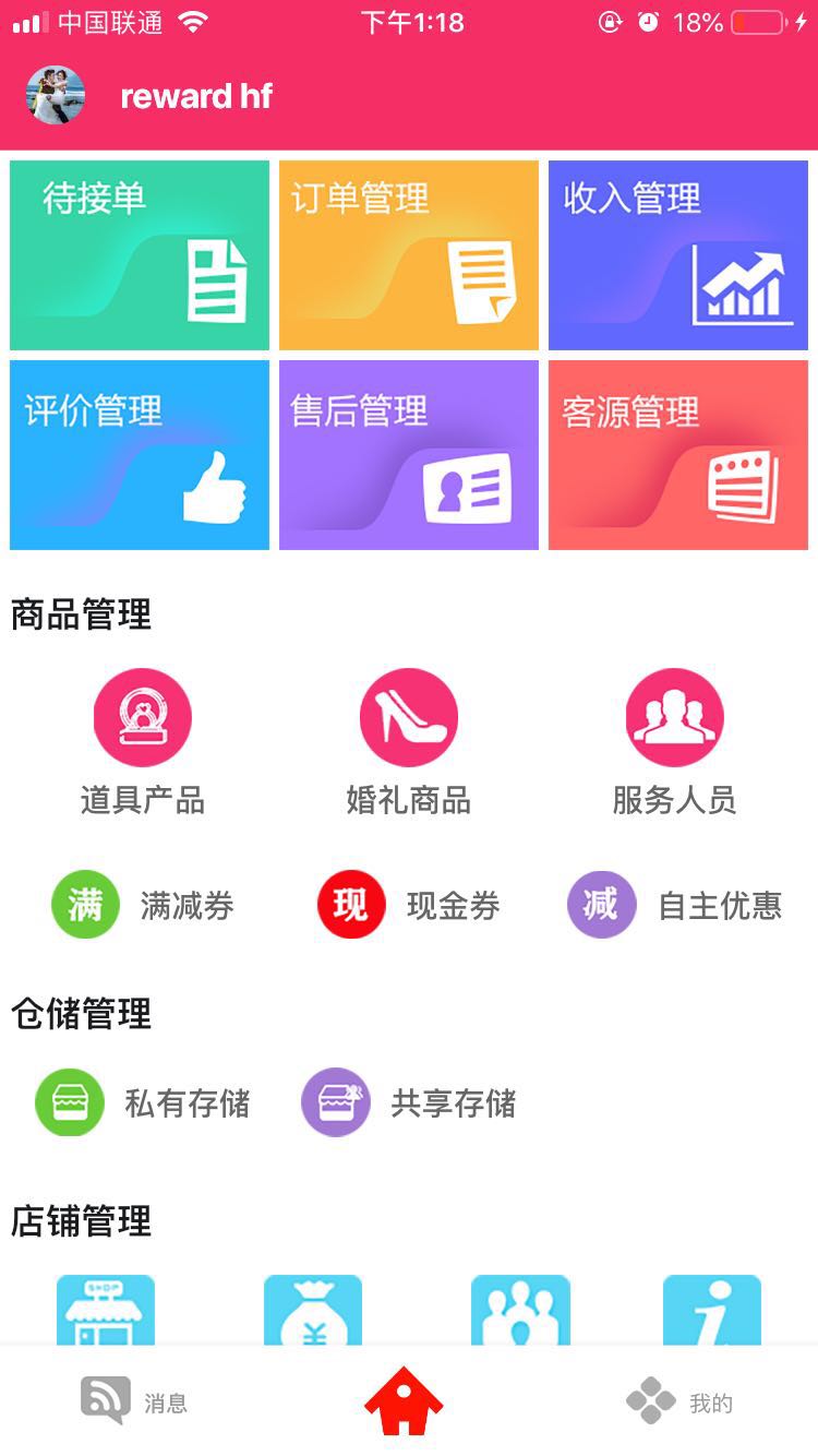 大喜牛商家端图3