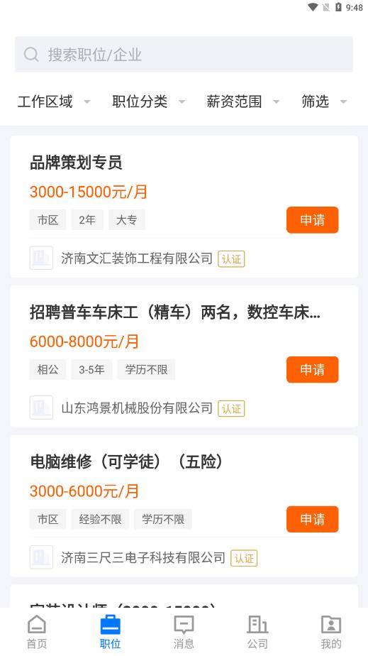 大章丘招聘网图3