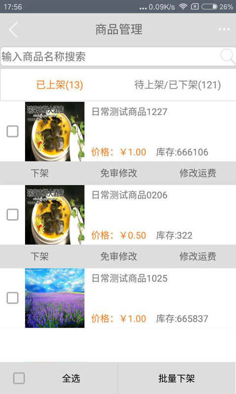 丰收购商户图2