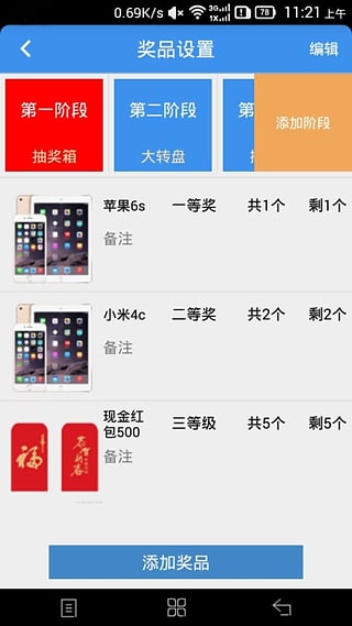 年会活动抽奖图2